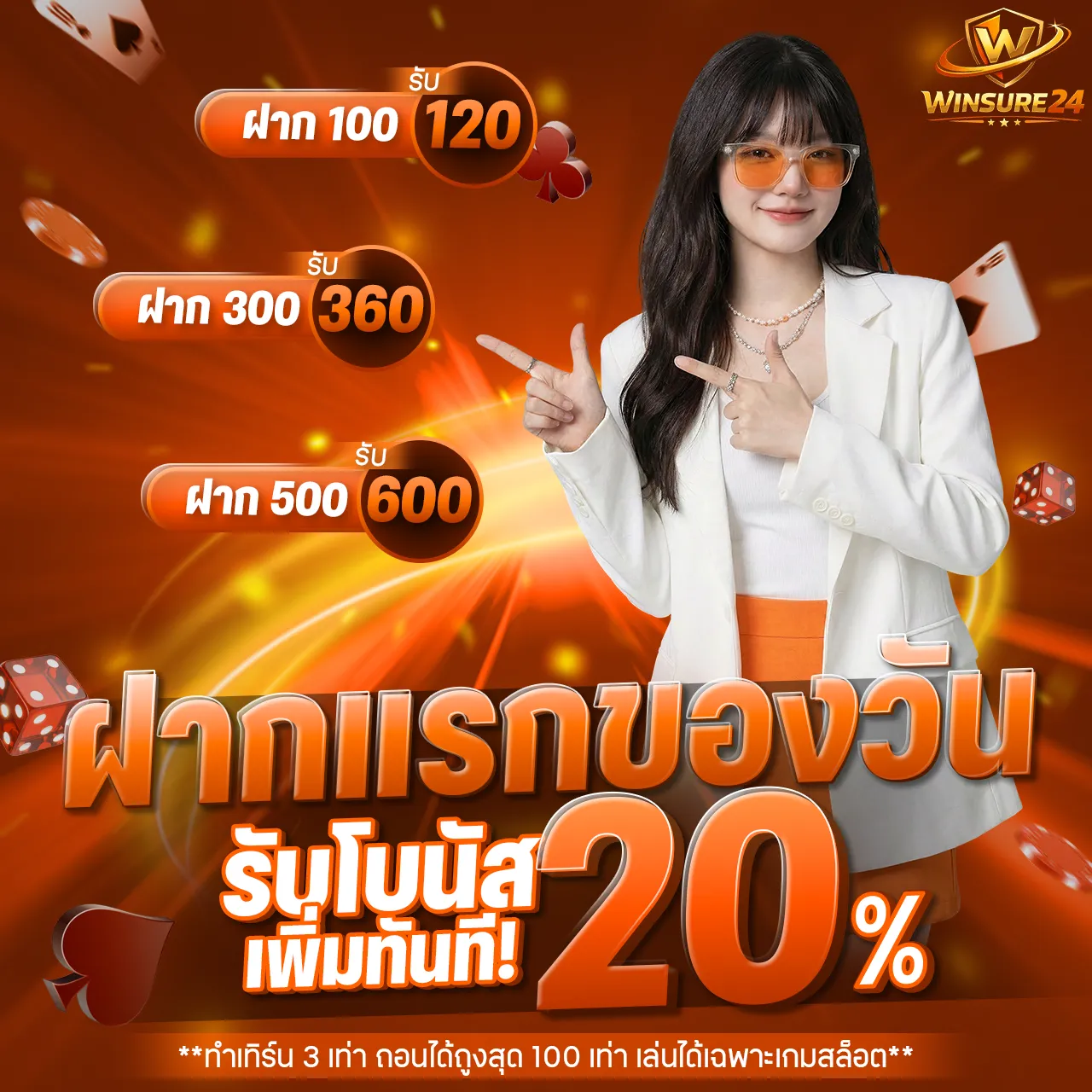 winsure24 promotion2