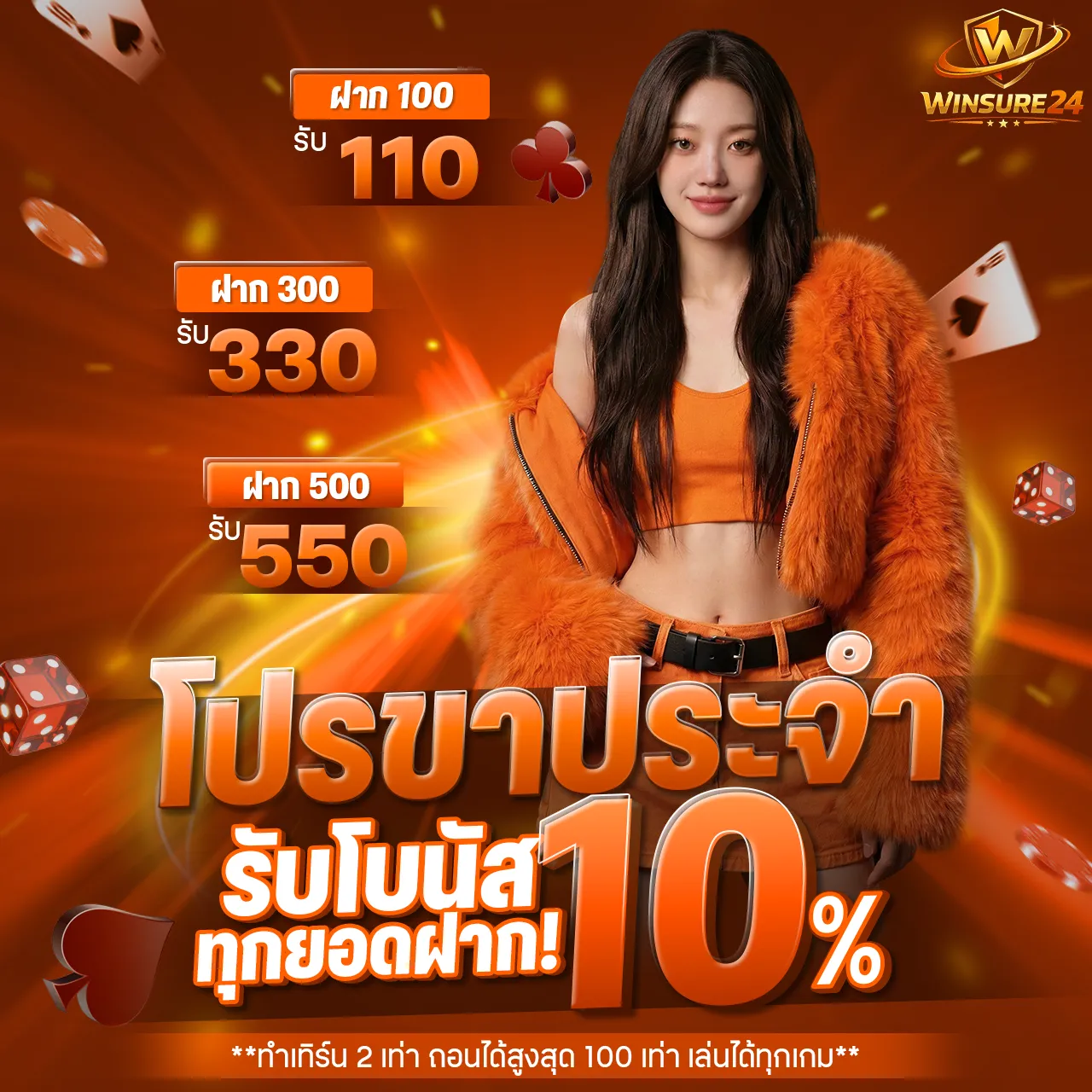 winsure24 promotion3